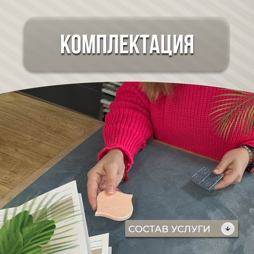 Комплектация