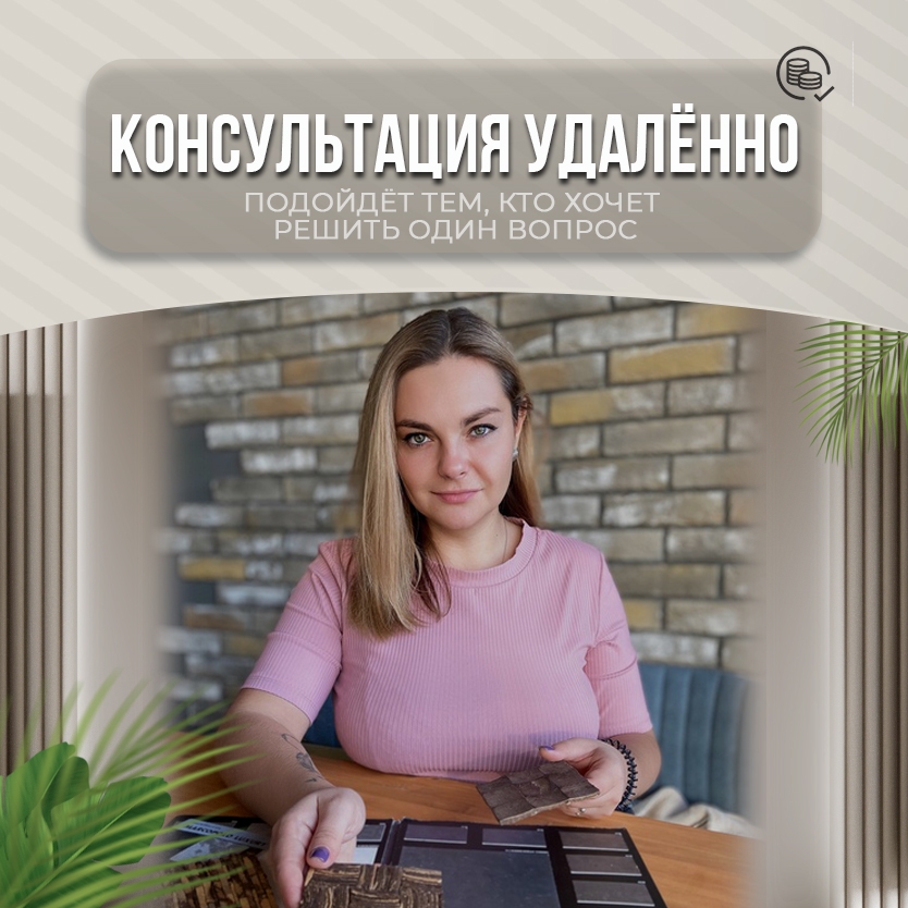 Консультация удалённо