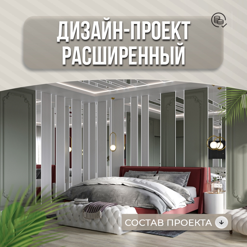 Дизайн-проект Расширенный