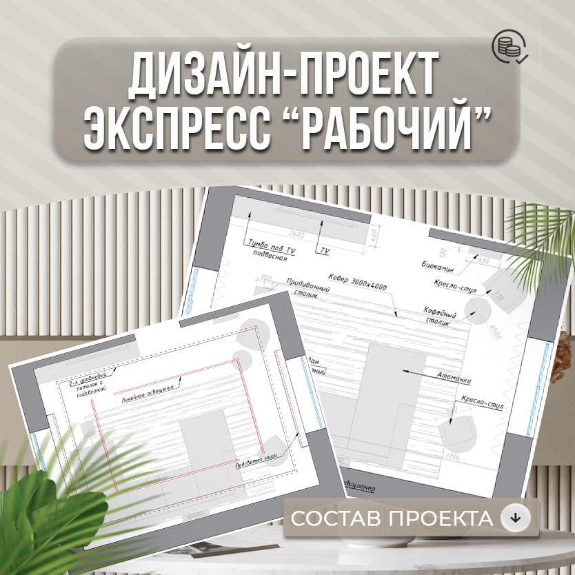 Дизайн-проект Экспресс Рабочий