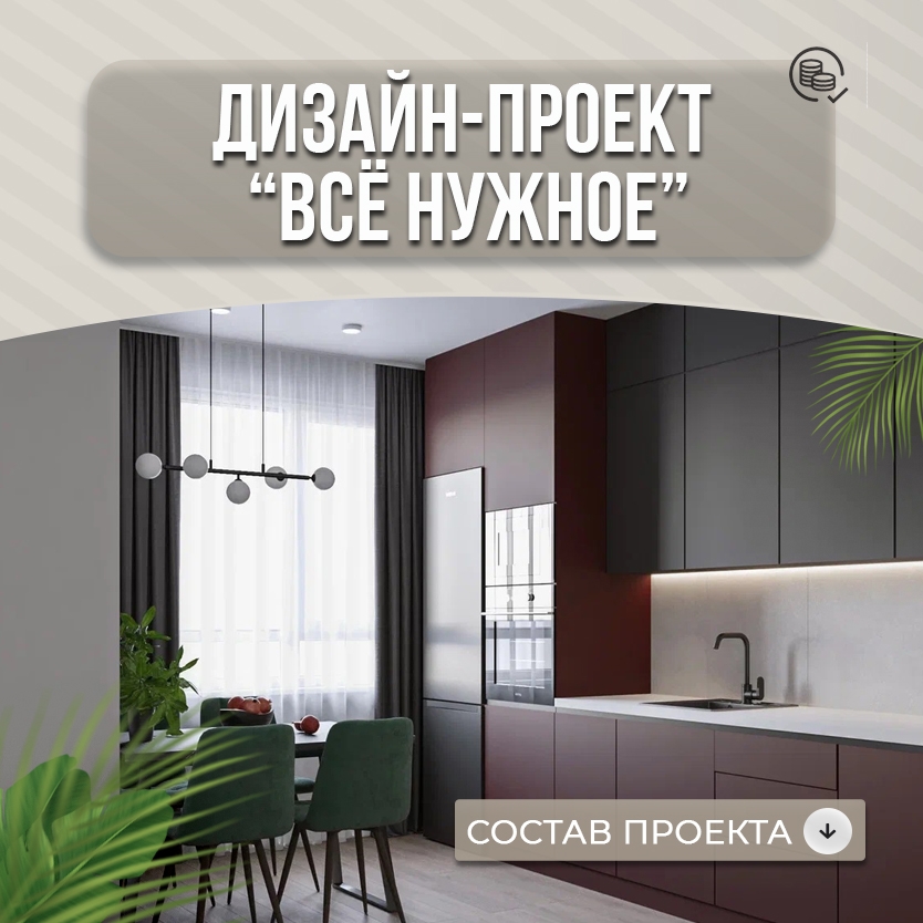 Дизайн-проект Всё нужное